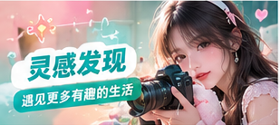 季节生活主题灵感合集