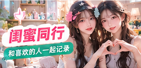 朋友共同记录生活的影像主题